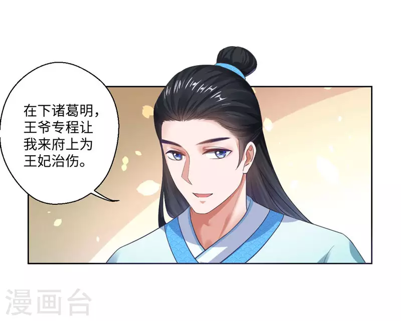 《重生医妃很痴情》第21话 她不是杨洛衣 第4页