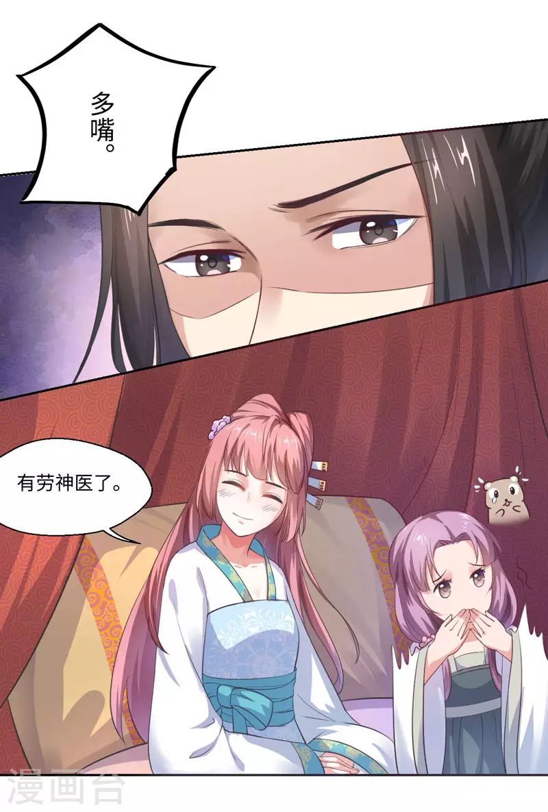 《重生医妃很痴情》第21话 她不是杨洛衣 第7页