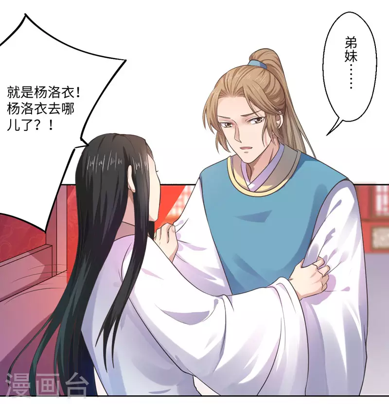 《重生医妃很痴情》第27话 我不要她安心，要她回来 第15页