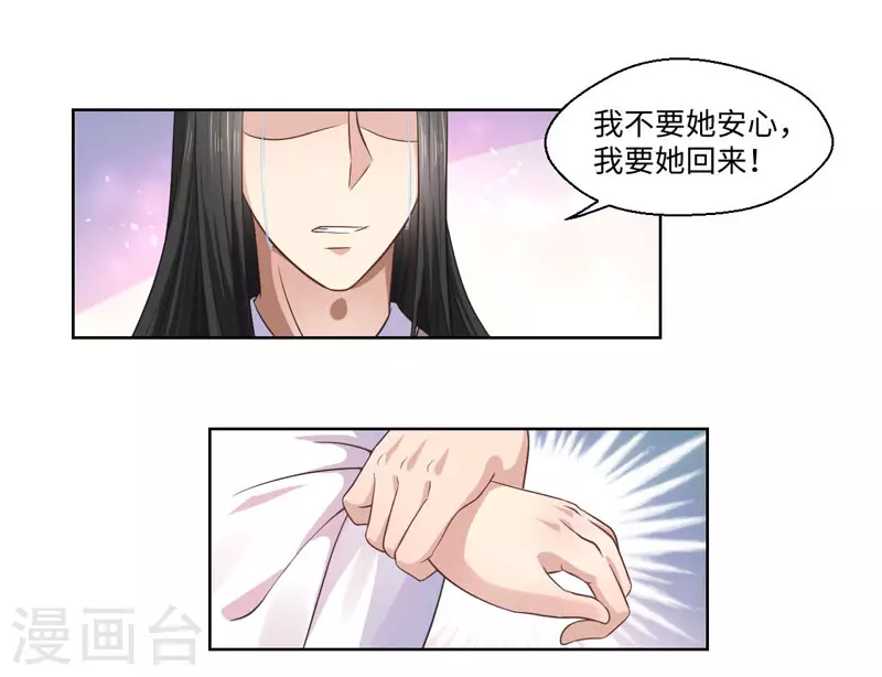 《重生医妃很痴情》第27话 我不要她安心，要她回来 第24页