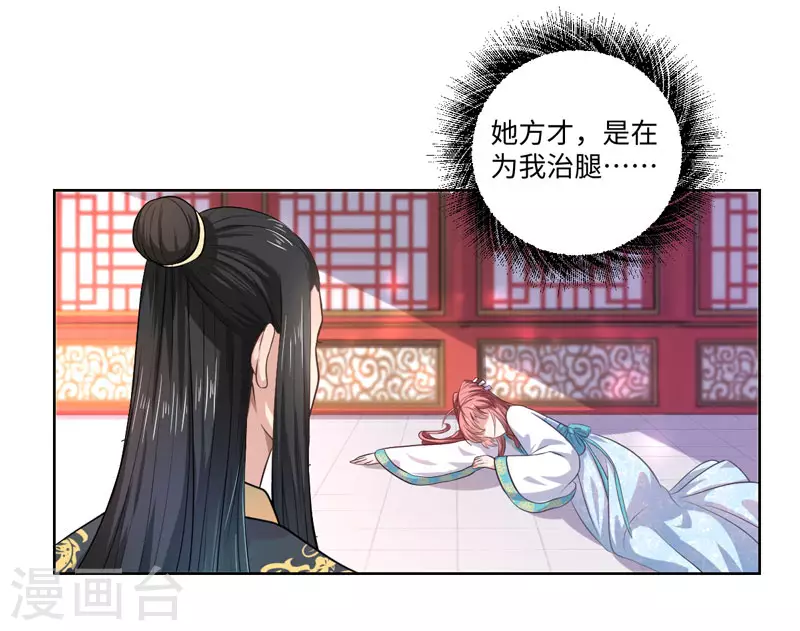 《重生医妃很痴情》第27话 我不要她安心，要她回来 第2页