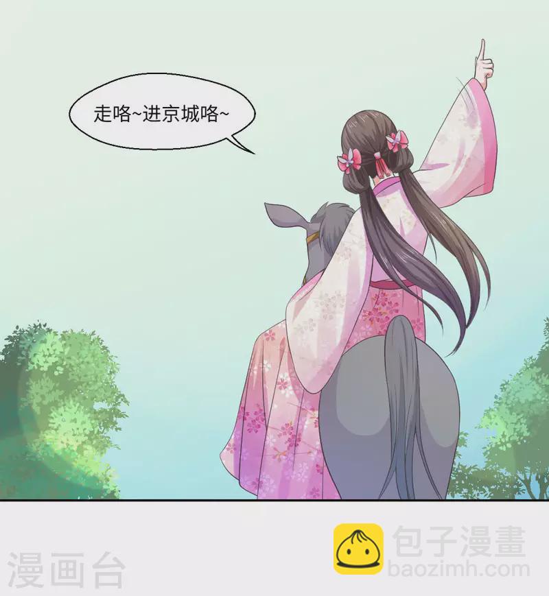《重生医妃很痴情》第27话 我不要她安心，要她回来 第33页