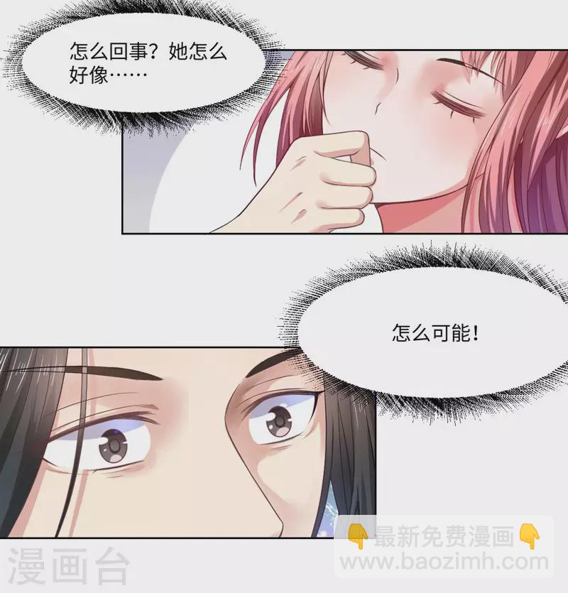 《重生医妃很痴情》第27话 我不要她安心，要她回来 第5页