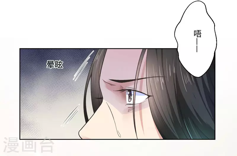 《重生医妃很痴情》第27话 我不要她安心，要她回来 第9页