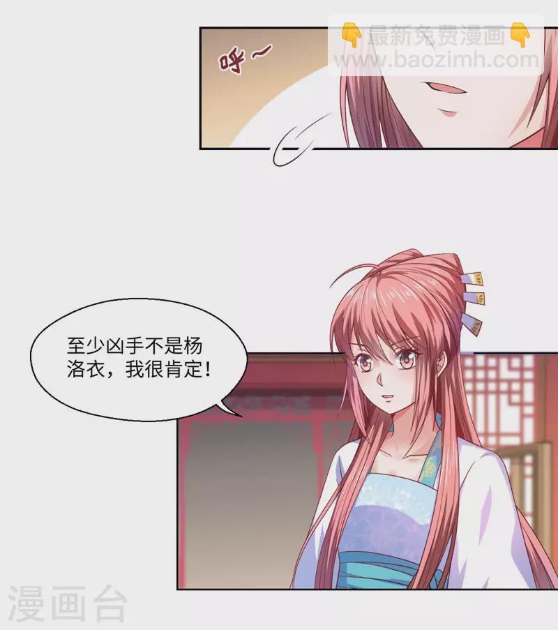 《重生医妃很痴情》第26话 你是我的一场瘟疫 第12页