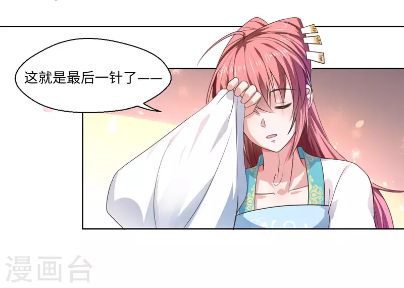 《重生医妃很痴情》第26话 你是我的一场瘟疫 第20页
