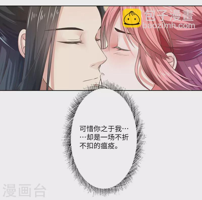 《重生医妃很痴情》第26话 你是我的一场瘟疫 第23页