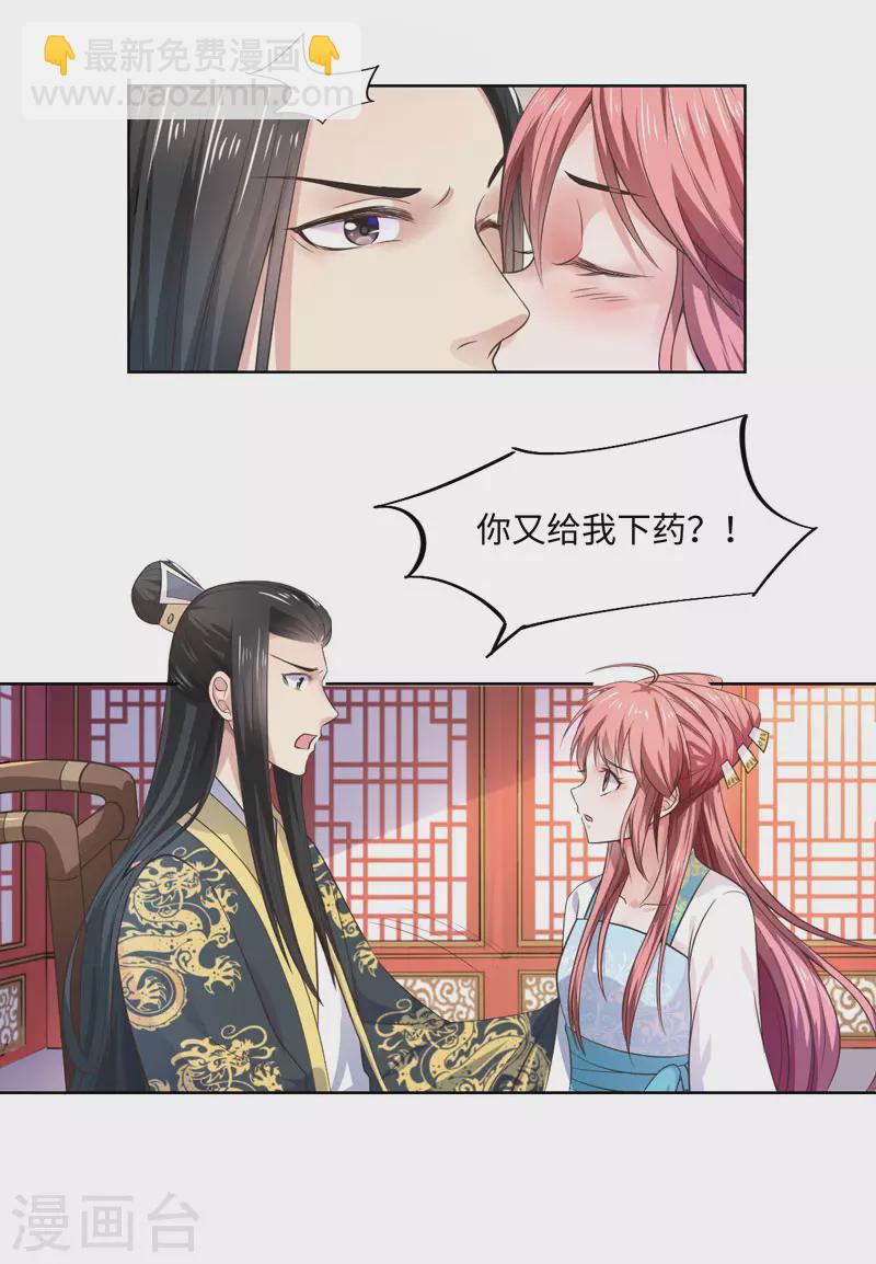 《重生医妃很痴情》第26话 你是我的一场瘟疫 第24页