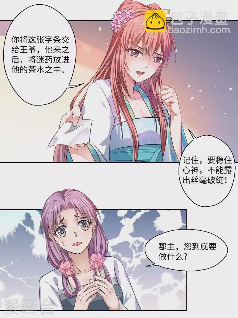 《重生医妃很痴情》第26话 你是我的一场瘟疫 第5页