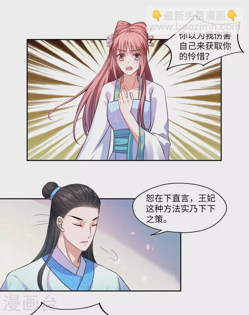 《重生医妃很痴情》第25话 自伤争宠？ 第10页