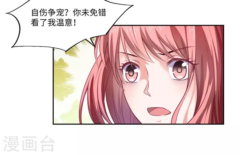 《重生医妃很痴情》第25话 自伤争宠？ 第11页