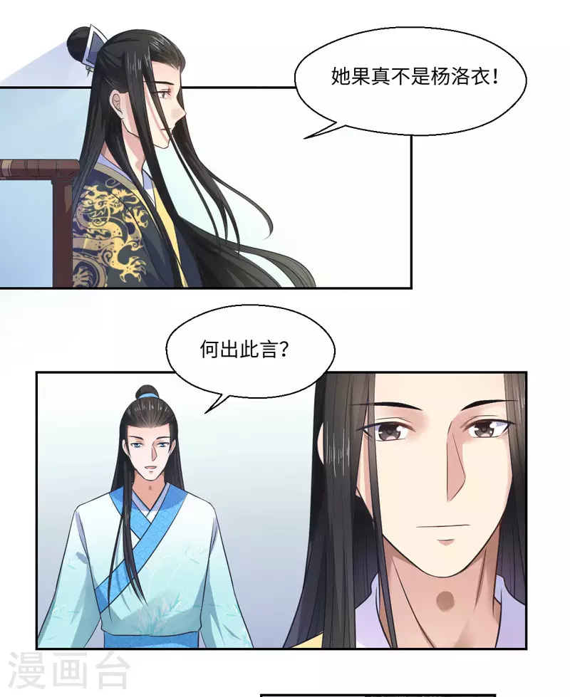 《重生医妃很痴情》第25话 自伤争宠？ 第16页