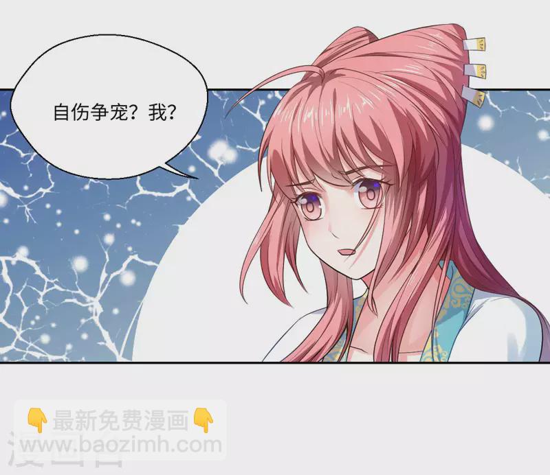 《重生医妃很痴情》第25话 自伤争宠？ 第9页