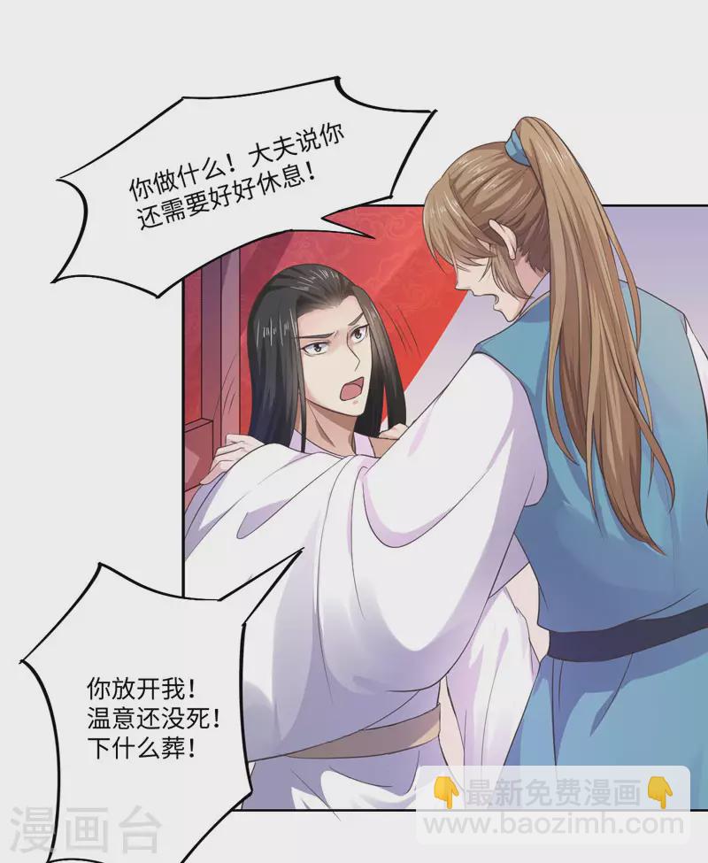 《重生医妃很痴情》第27话 我不要她安心，要她回来 第18页