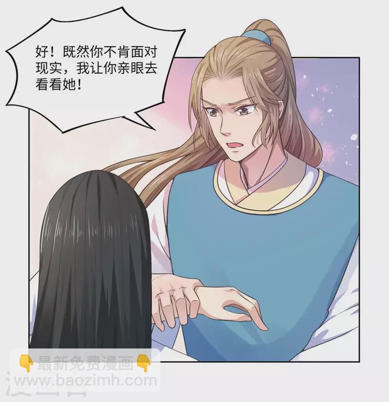 《重生医妃很痴情》第27话 我不要她安心，要她回来 第25页