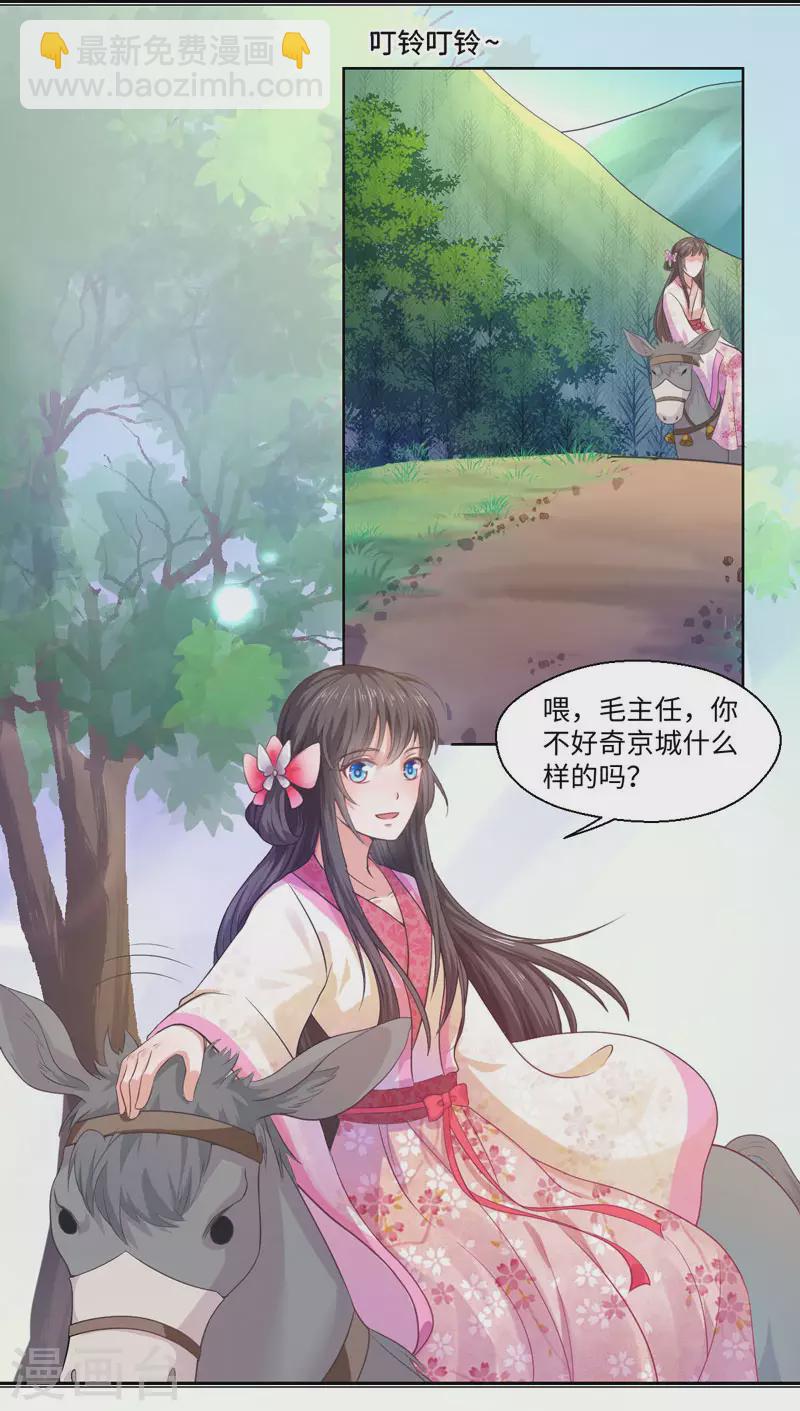 《重生医妃很痴情》第27话 我不要她安心，要她回来 第31页