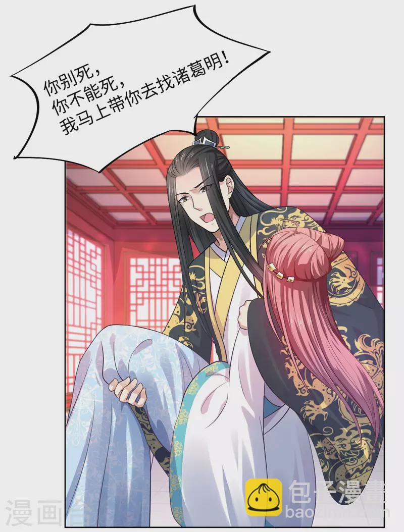 《重生医妃很痴情》第27话 我不要她安心，要她回来 第8页