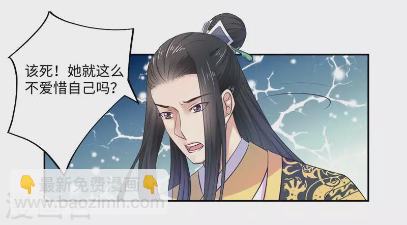 《重生医妃很痴情》第24话 何必心口不一 第25页