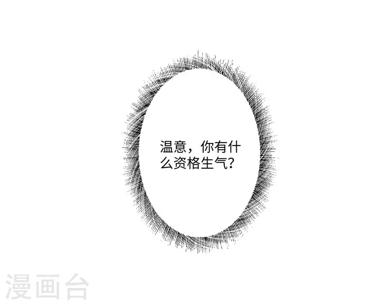 《重生医妃很痴情》第24话 何必心口不一 第36页