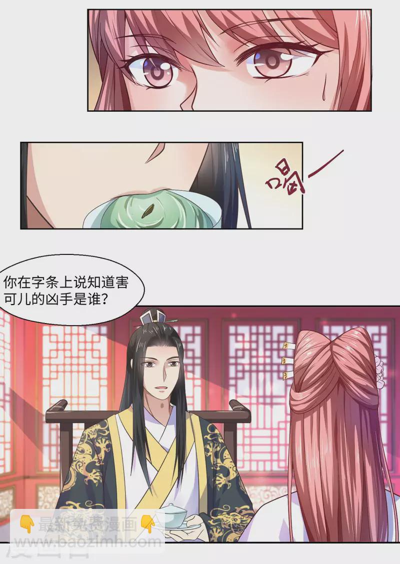 《重生医妃很痴情》第26话 你是我的一场瘟疫 第11页