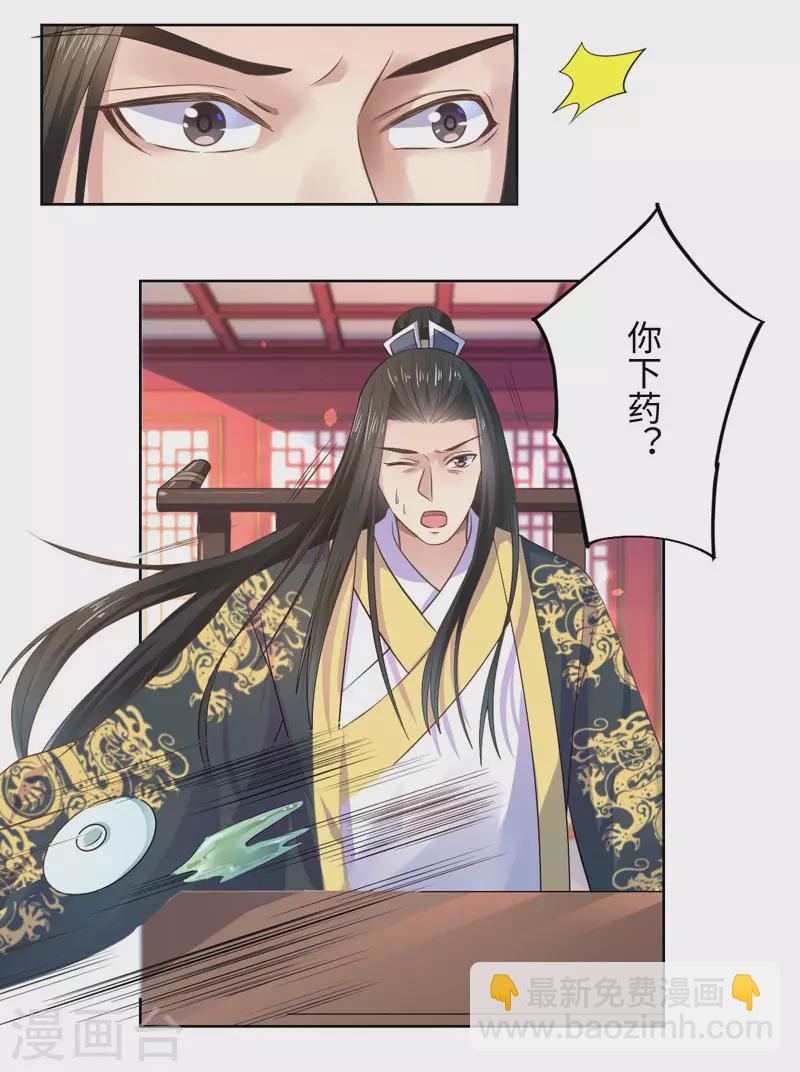 《重生医妃很痴情》第26话 你是我的一场瘟疫 第15页