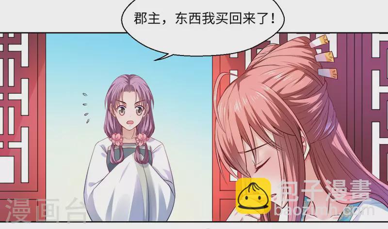 《重生医妃很痴情》第26话 你是我的一场瘟疫 第4页