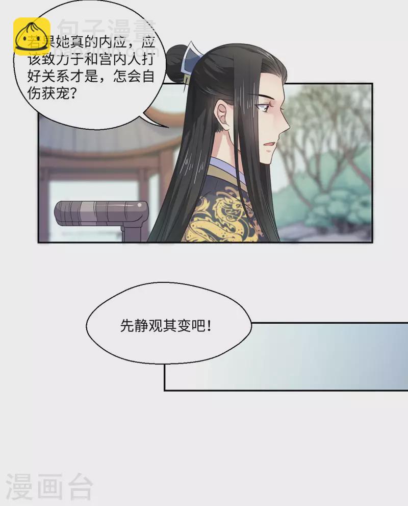 《重生医妃很痴情》第25话 自伤争宠？ 第19页