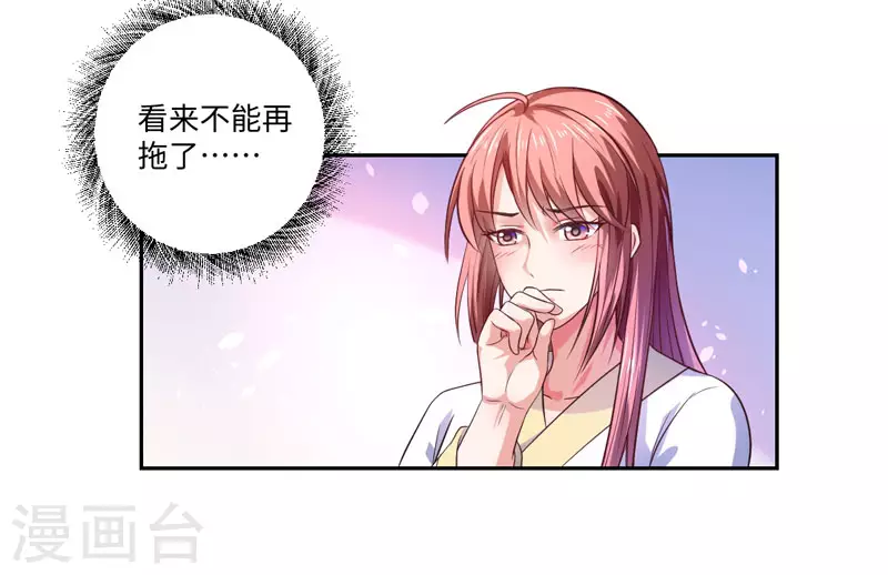《重生医妃很痴情》第25话 自伤争宠？ 第22页