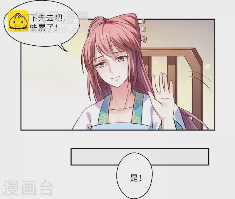 《重生医妃很痴情》第24话 何必心口不一 第34页