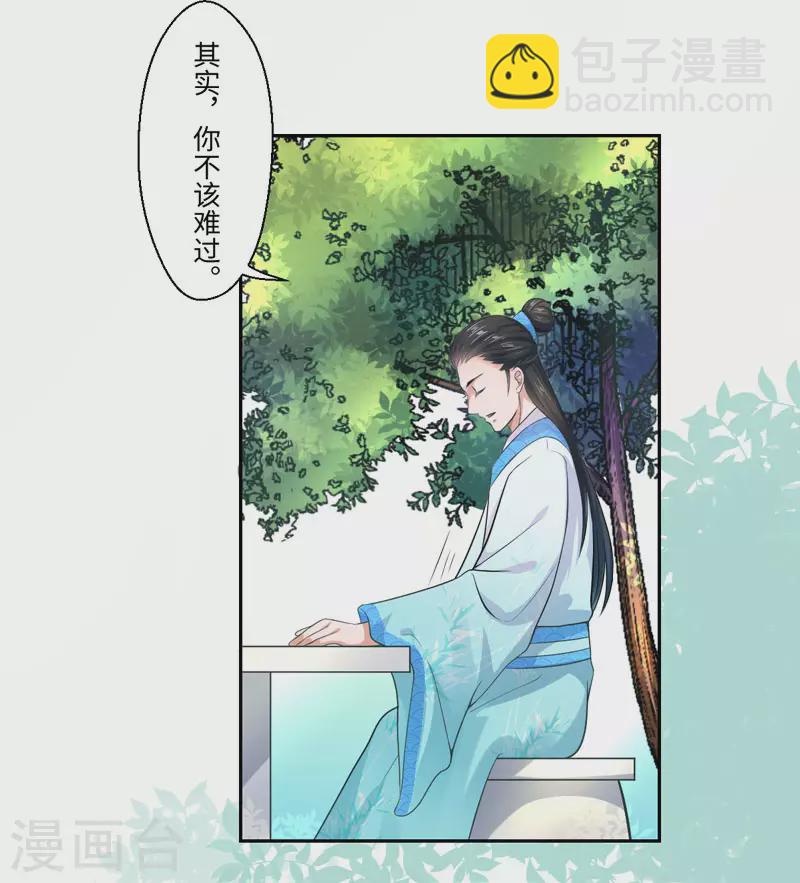 《重生医妃很痴情》第24话 何必心口不一 第8页