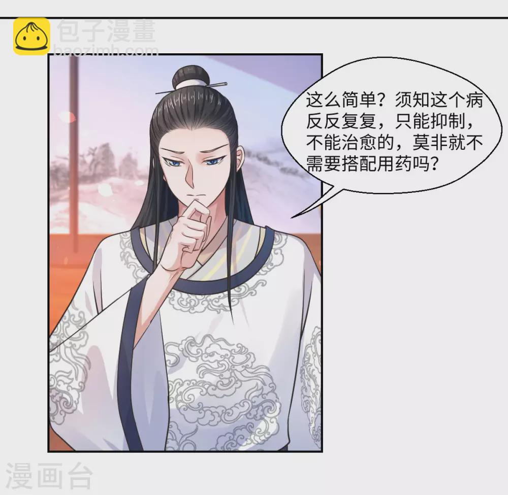 《重生医妃很痴情》第29话 坐堂大夫 第14页