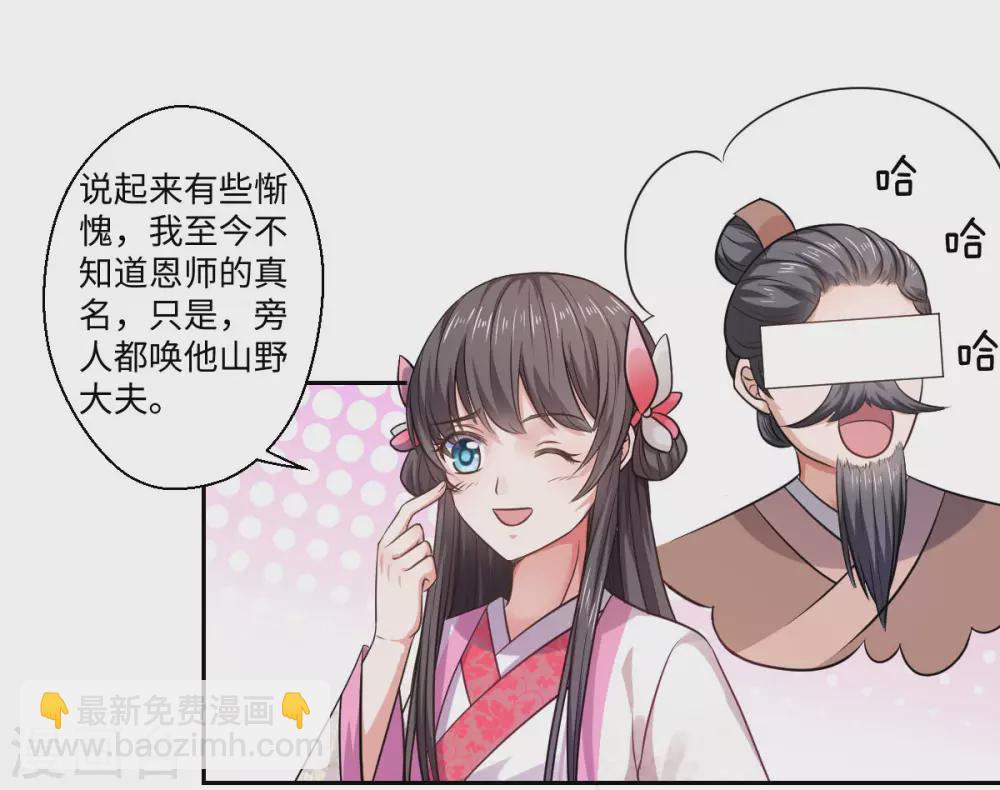 《重生医妃很痴情》第29话 坐堂大夫 第5页