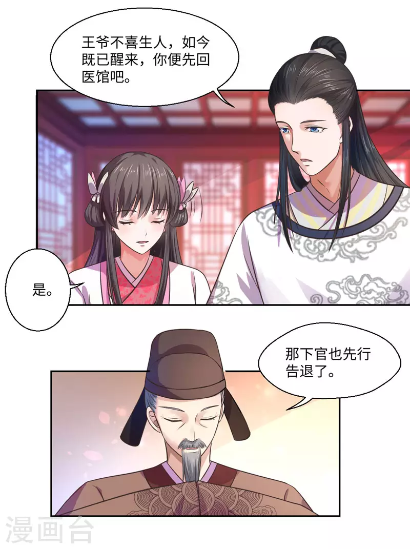 《重生医妃很痴情》第31话 温意的影子 第10页
