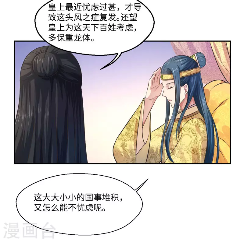 《重生医妃很痴情》第31话 温意的影子 第19页