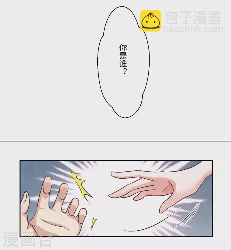 《重生医妃很痴情》第31话 温意的影子 第3页