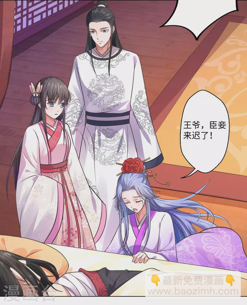 《重生医妃很痴情》第31话 温意的影子 第6页