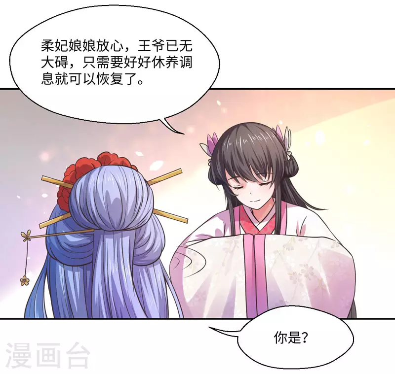 《重生医妃很痴情》第31话 温意的影子 第8页