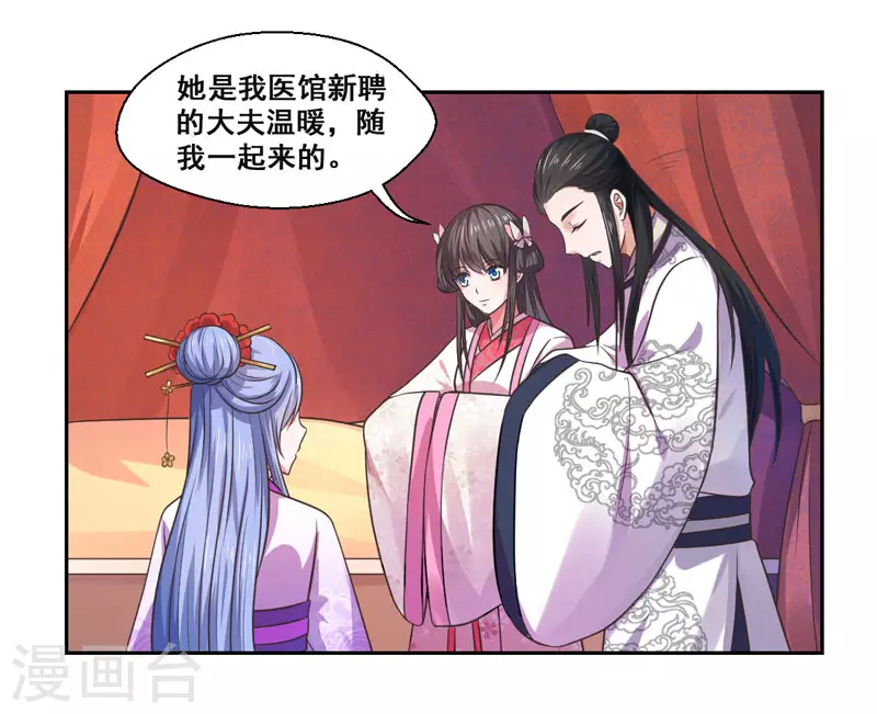 《重生医妃很痴情》第31话 温意的影子 第9页