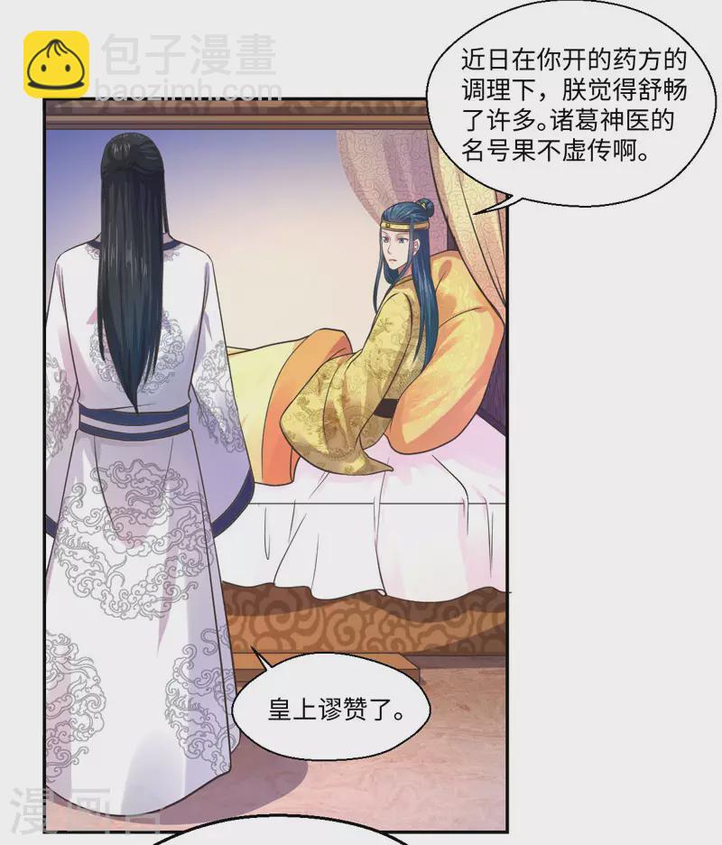 《重生医妃很痴情》第31话 温意的影子 第18页