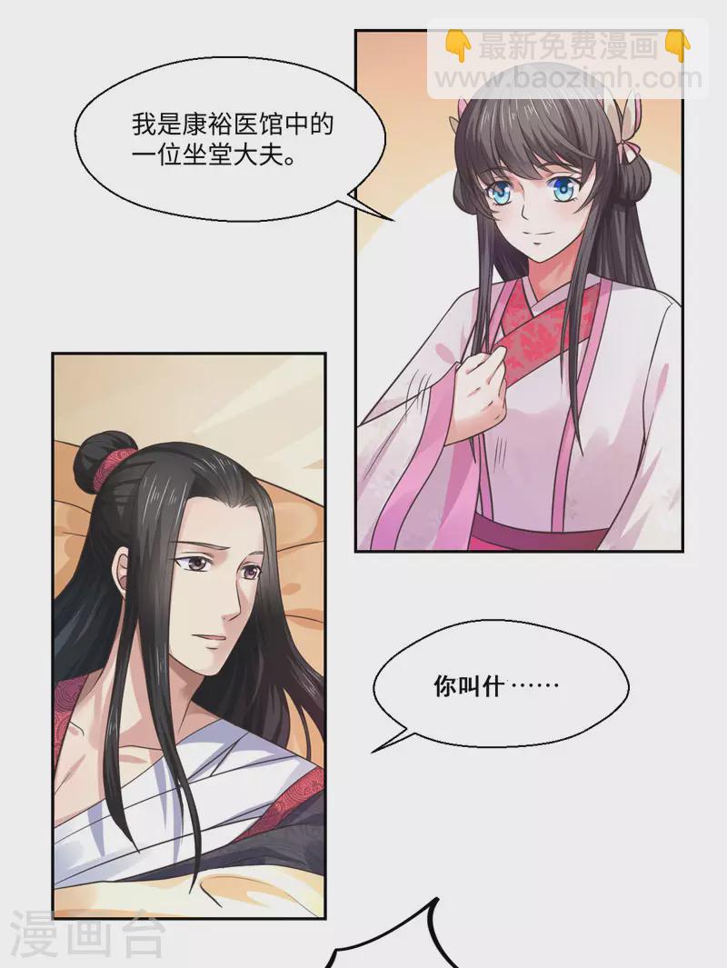 《重生医妃很痴情》第31话 温意的影子 第4页