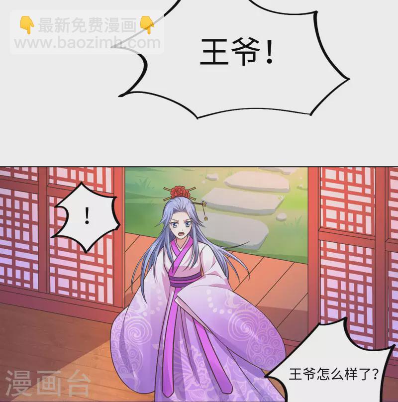 《重生医妃很痴情》第31话 温意的影子 第5页