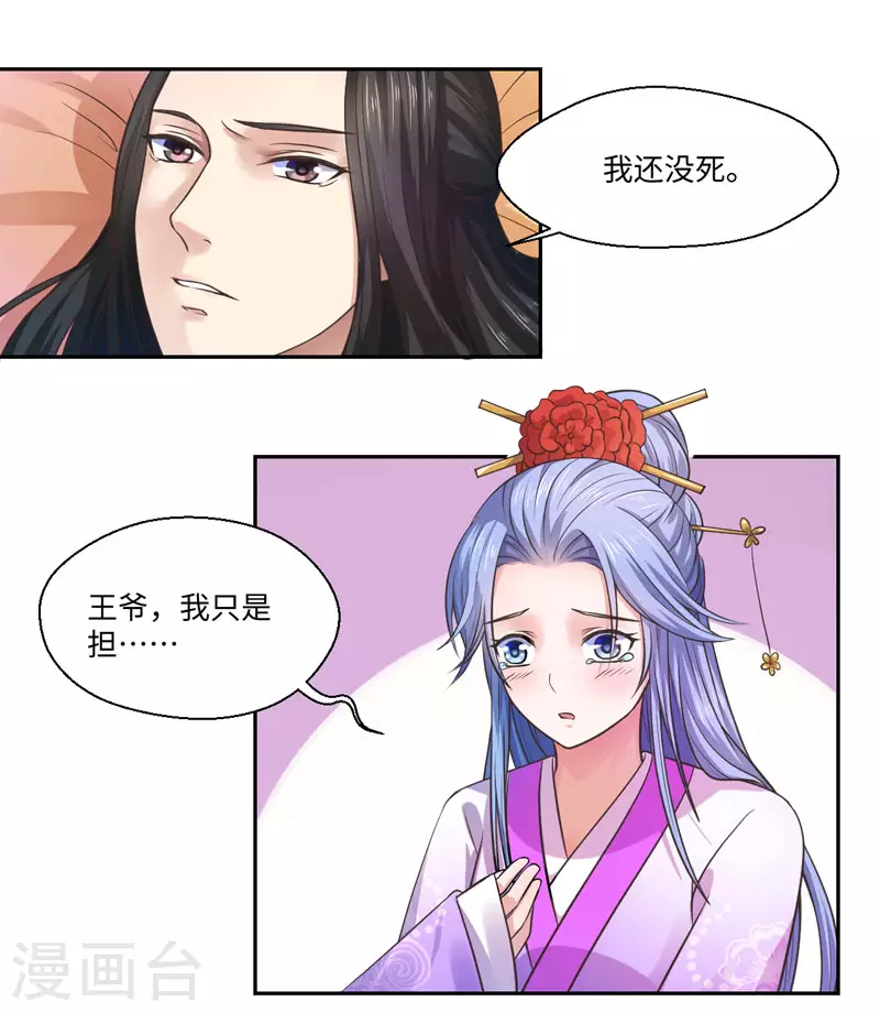 《重生医妃很痴情》第31话 温意的影子 第7页