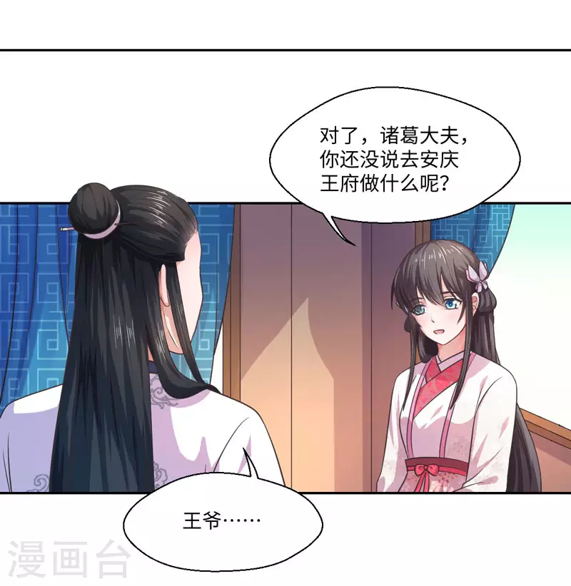 《重生医妃很痴情》第30话 宋云谦遇刺 第11页