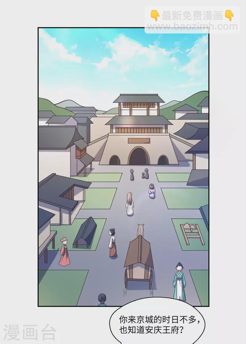 《重生医妃很痴情》第30话 宋云谦遇刺 第2页
