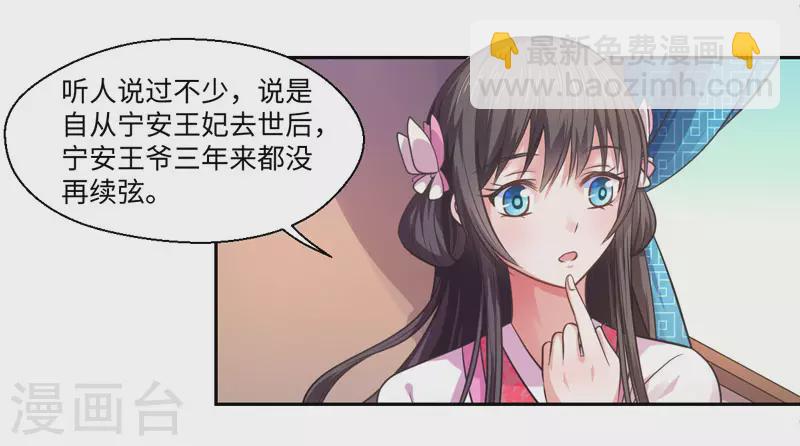 《重生医妃很痴情》第30话 宋云谦遇刺 第4页