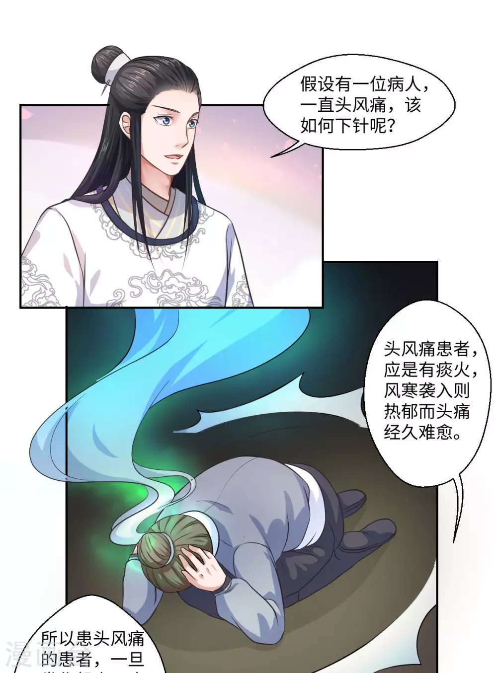 《重生医妃很痴情》第29话 坐堂大夫 第12页