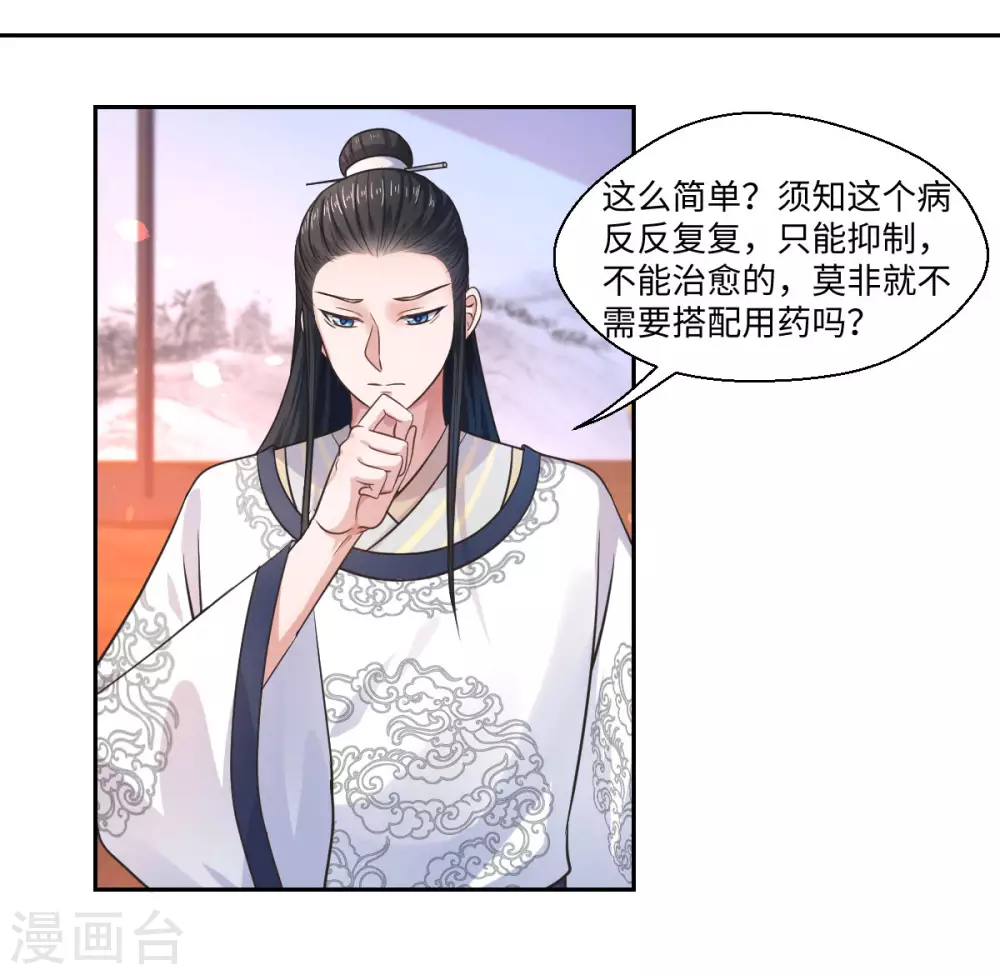 《重生医妃很痴情》第29话 坐堂大夫 第14页
