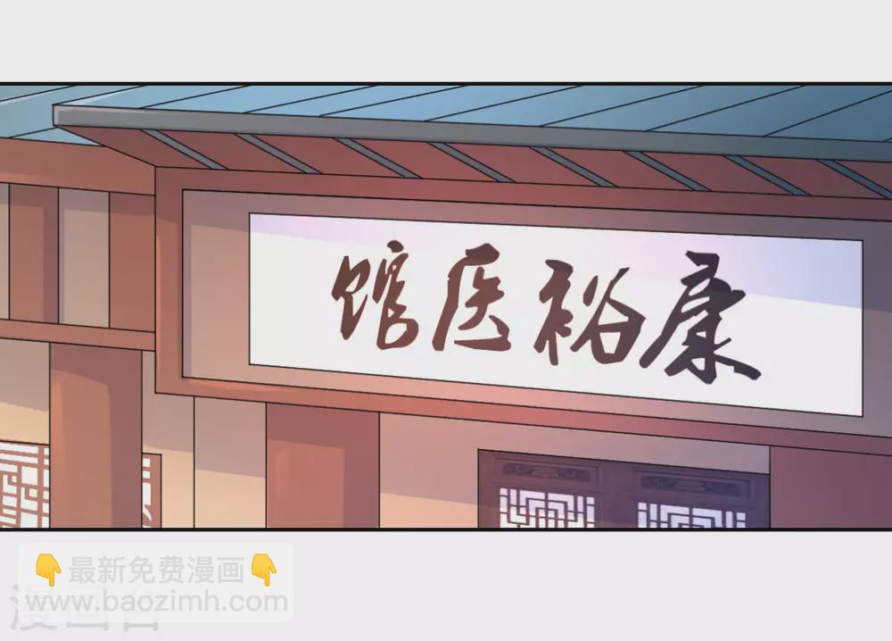 《重生医妃很痴情》第29话 坐堂大夫 第19页