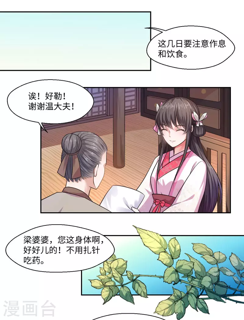 《重生医妃很痴情》第29话 坐堂大夫 第21页