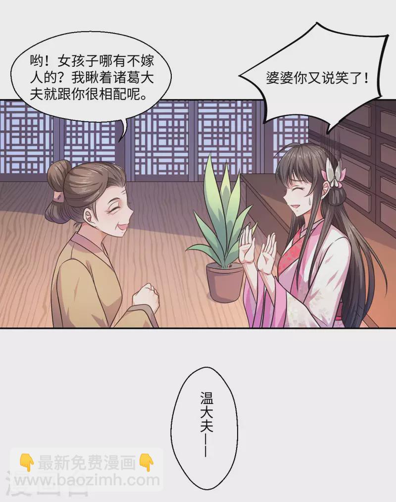 《重生医妃很痴情》第29话 坐堂大夫 第24页